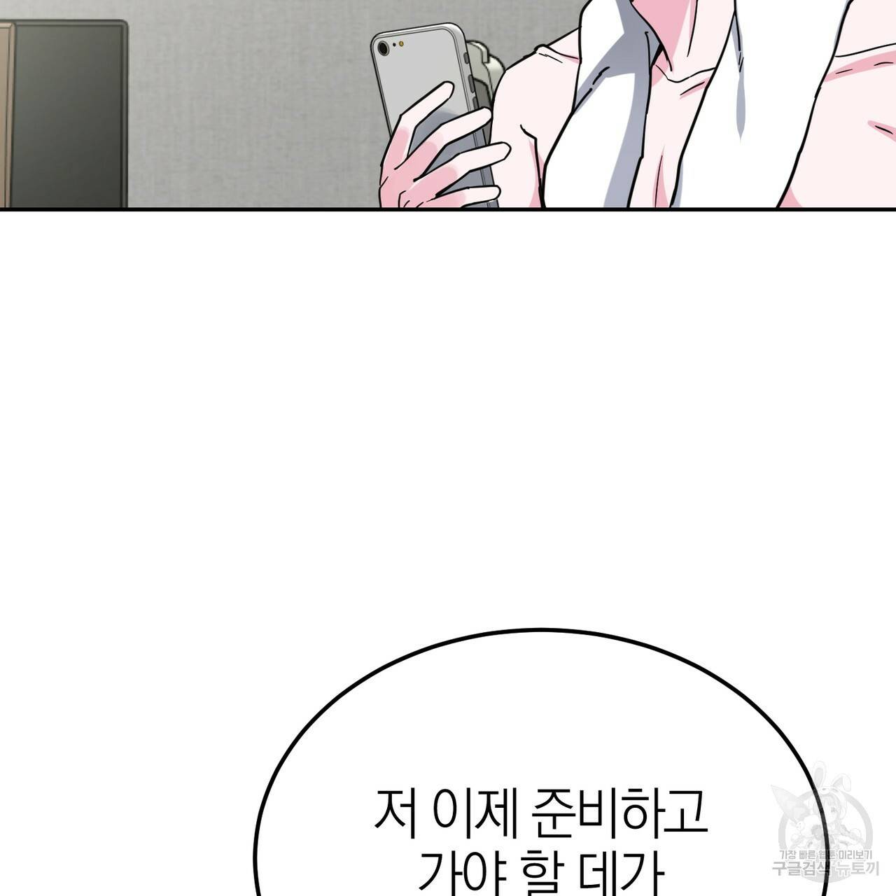 캠퍼스 트랩 12화 24