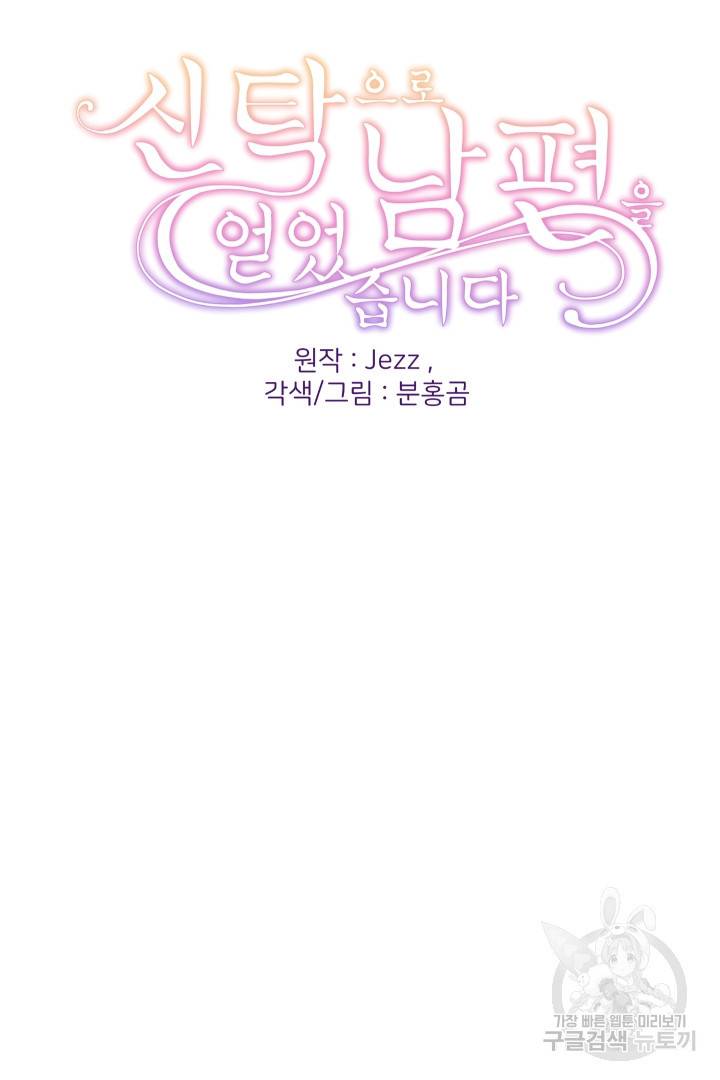 신탁으로 남편을 얻었습니다 5화 2