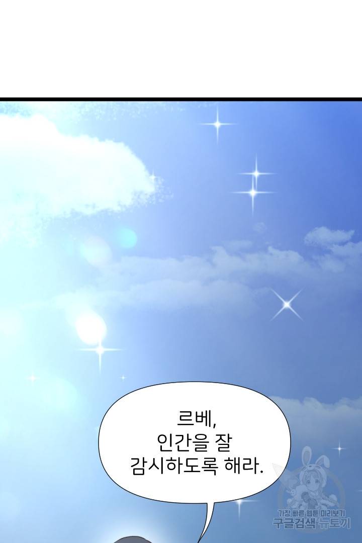 신탁으로 남편을 얻었습니다 5화 8