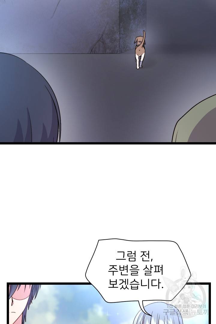 신탁으로 남편을 얻었습니다 5화 11