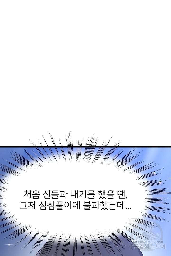 신탁으로 남편을 얻었습니다 5화 16