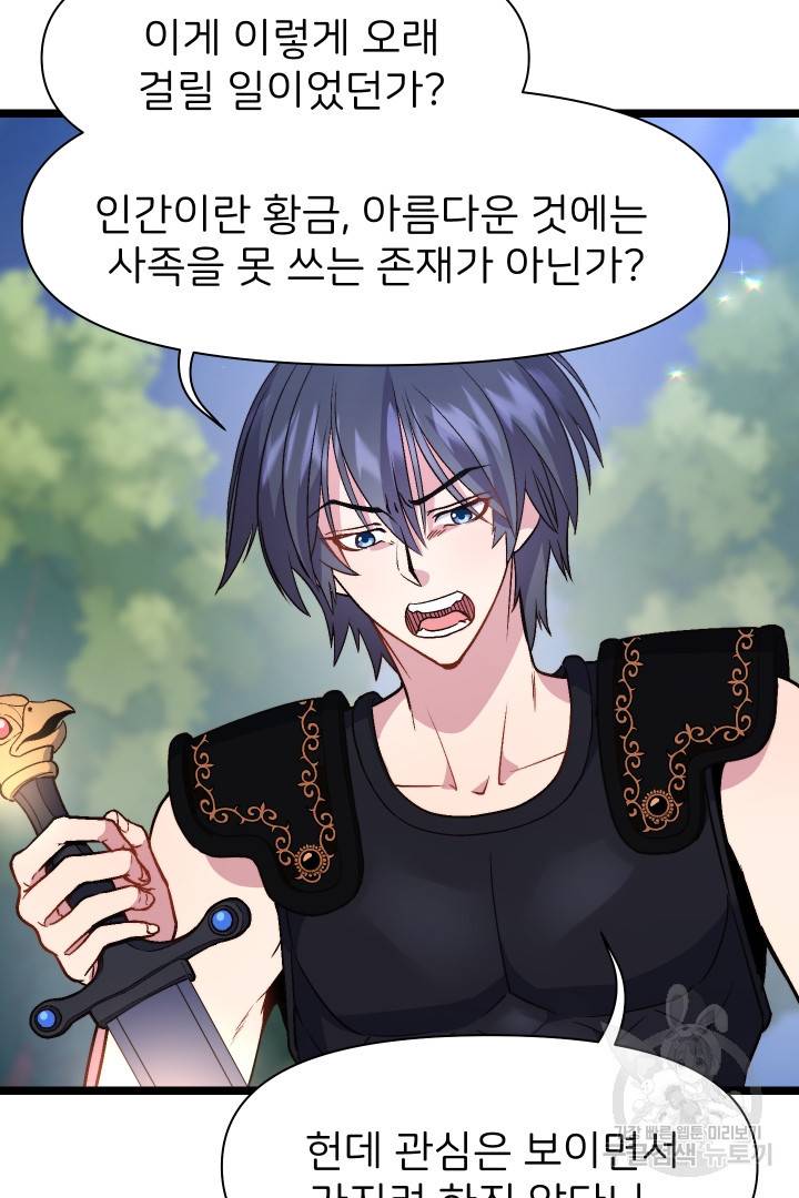 신탁으로 남편을 얻었습니다 5화 18