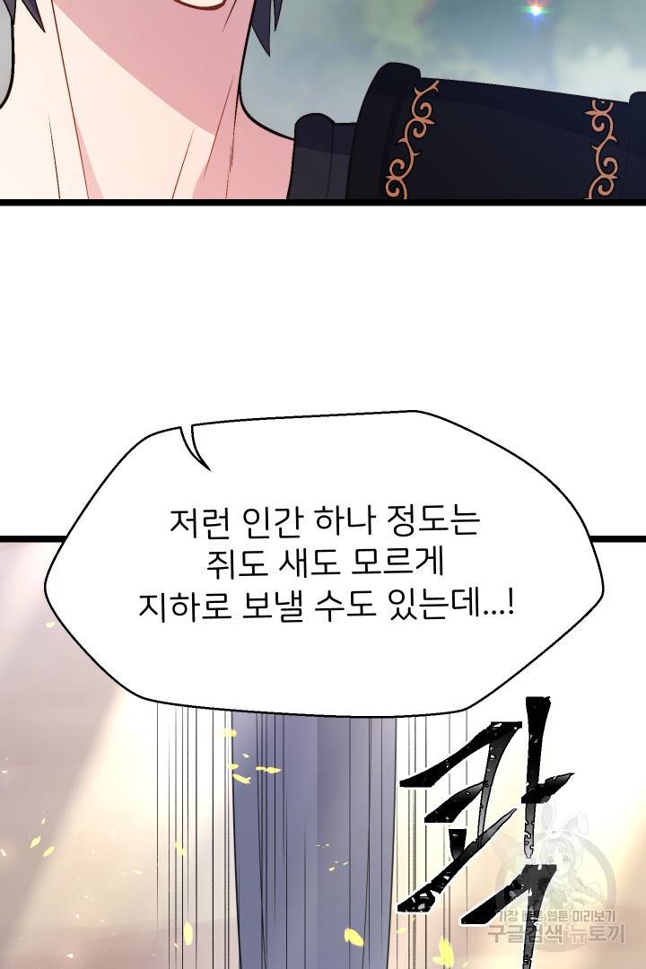 신탁으로 남편을 얻었습니다 5화 20