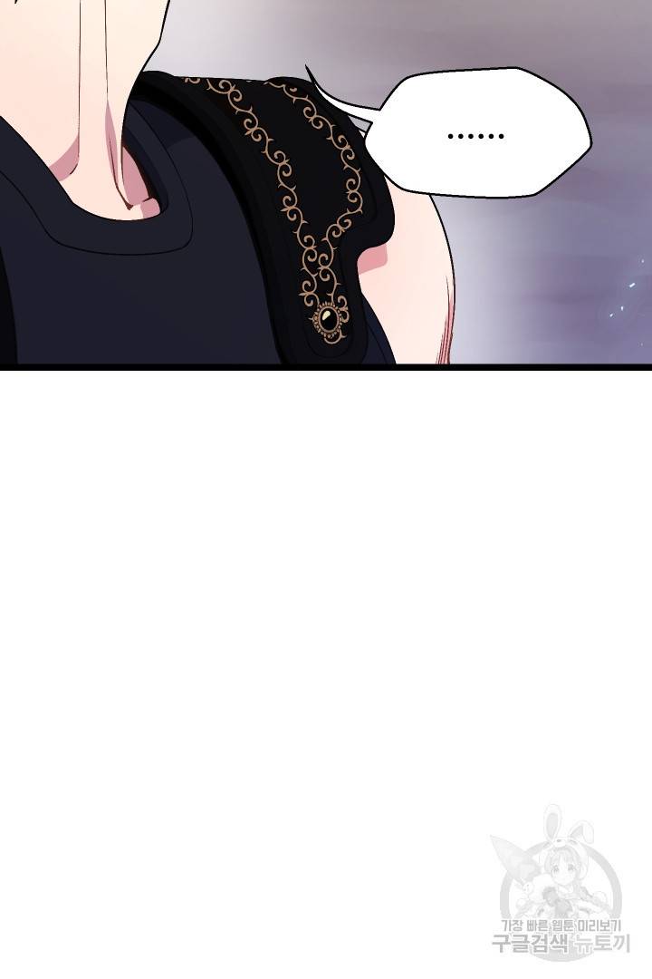 신탁으로 남편을 얻었습니다 5화 25