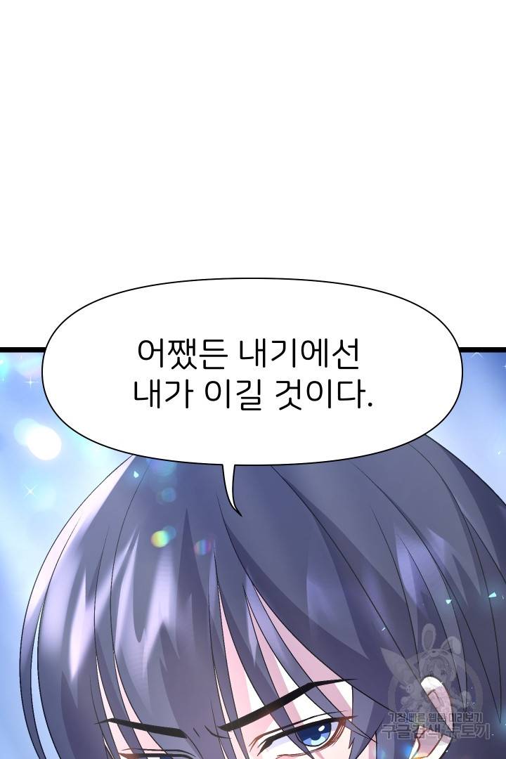 신탁으로 남편을 얻었습니다 5화 26