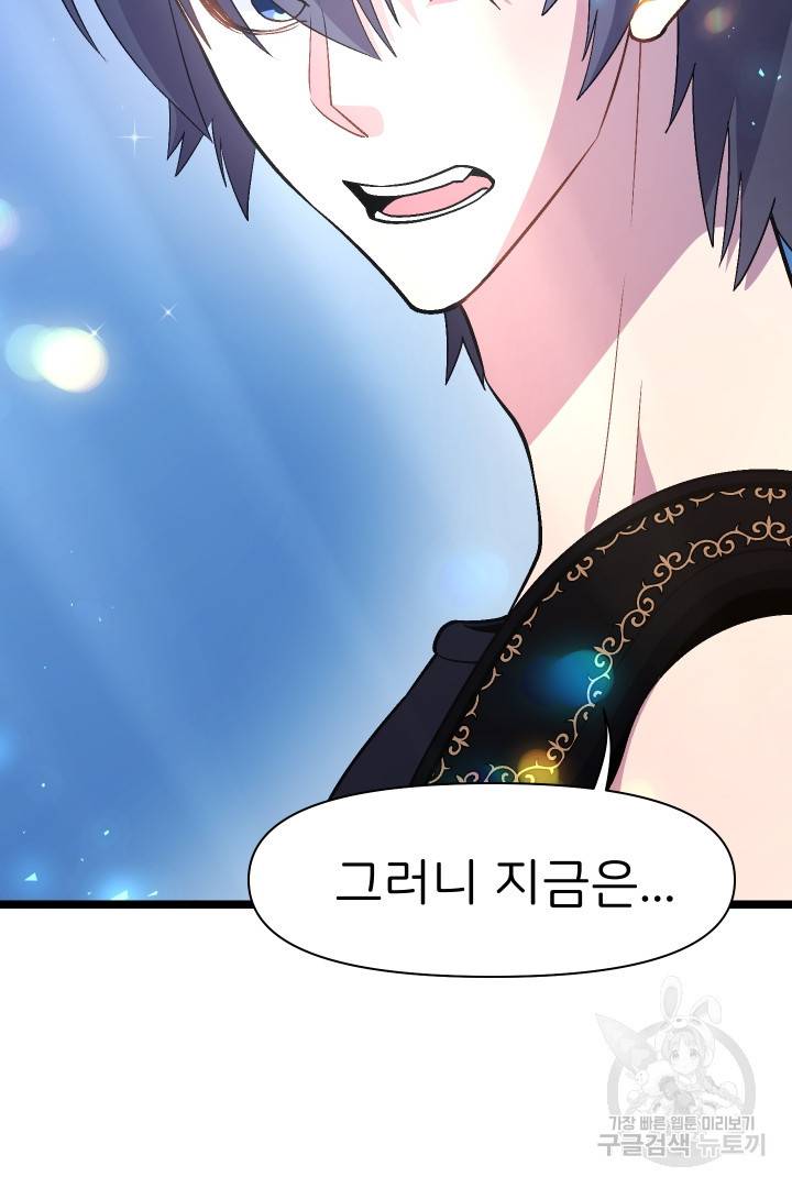 신탁으로 남편을 얻었습니다 5화 27