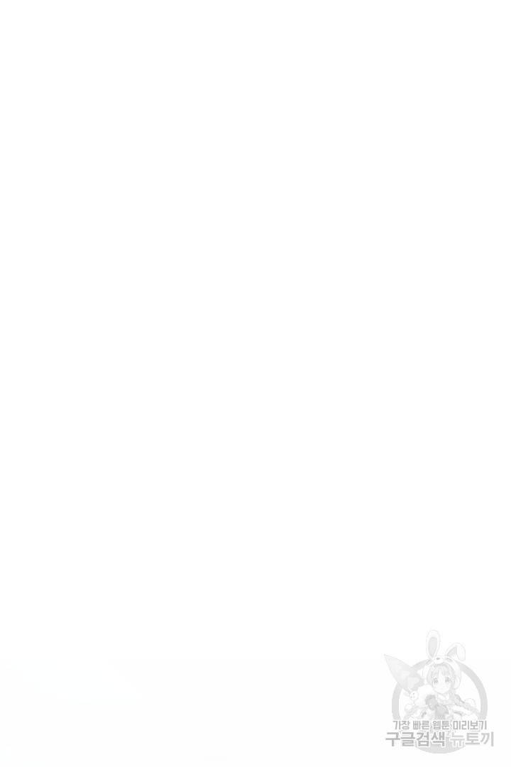 신탁으로 남편을 얻었습니다 5화 30