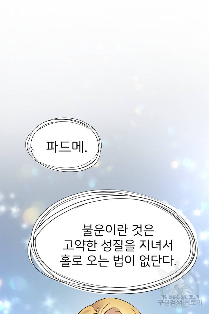 신탁으로 남편을 얻었습니다 5화 31