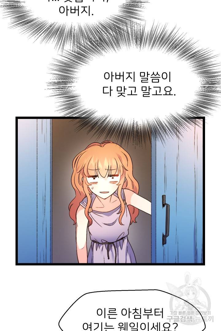 신탁으로 남편을 얻었습니다 5화 33