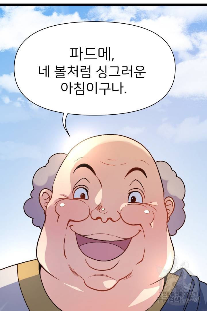 신탁으로 남편을 얻었습니다 5화 35