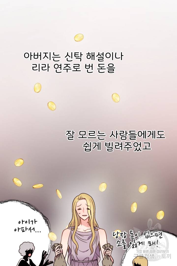 신탁으로 남편을 얻었습니다 5화 37