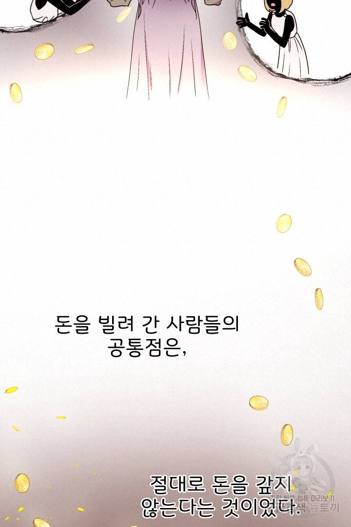 신탁으로 남편을 얻었습니다 5화 38