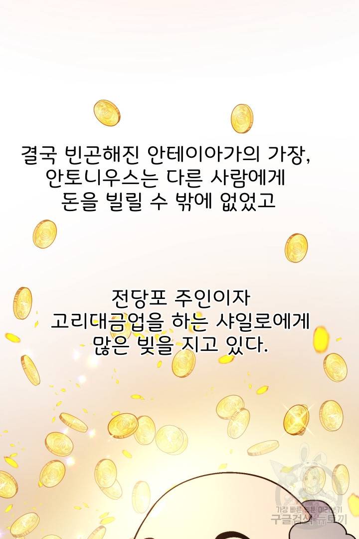 신탁으로 남편을 얻었습니다 5화 40