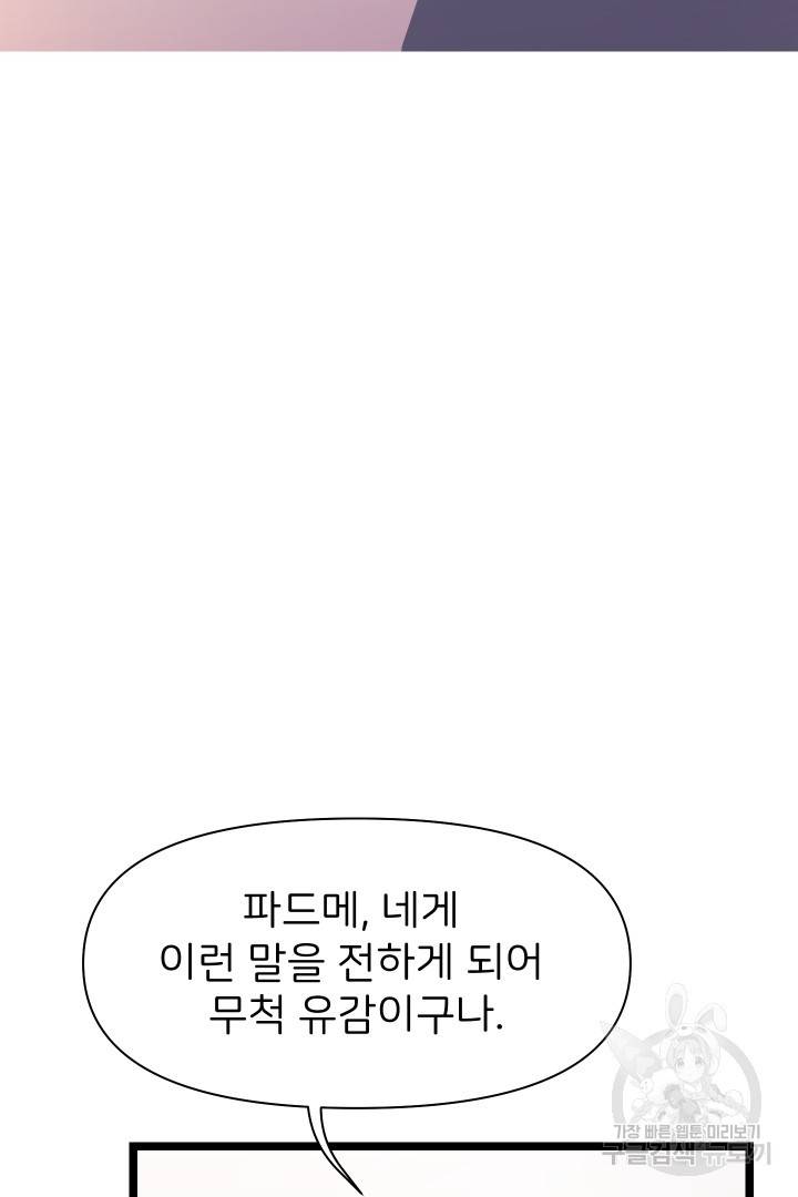 신탁으로 남편을 얻었습니다 5화 42