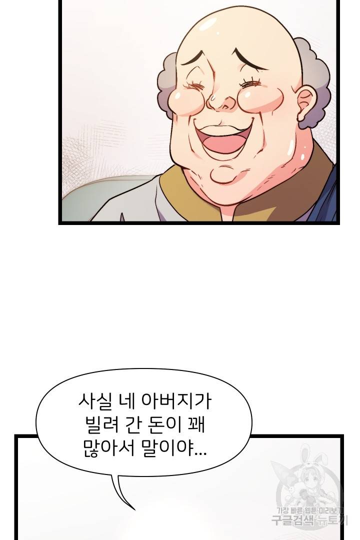 신탁으로 남편을 얻었습니다 5화 43