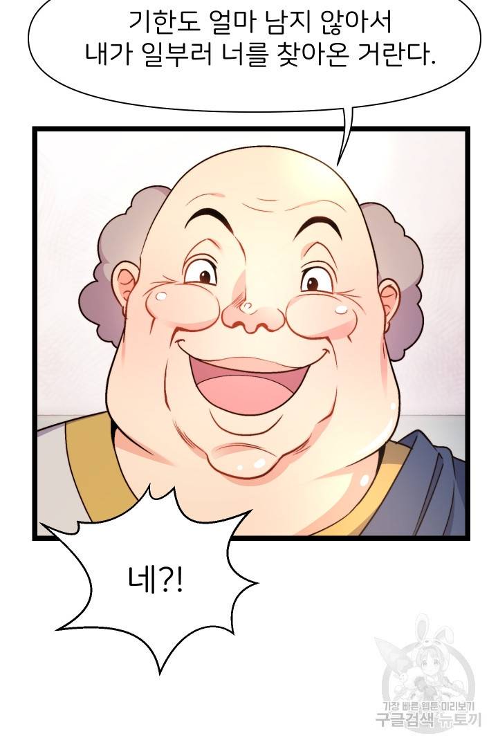 신탁으로 남편을 얻었습니다 5화 45