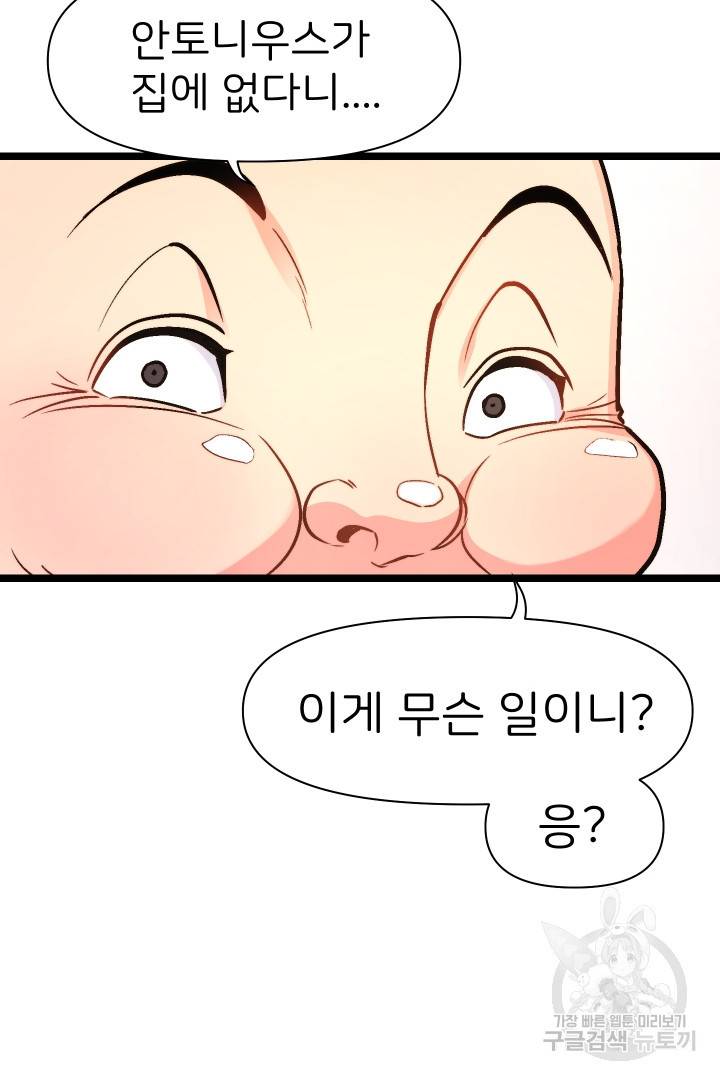 신탁으로 남편을 얻었습니다 5화 47
