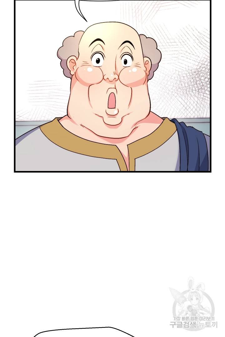 신탁으로 남편을 얻었습니다 5화 51