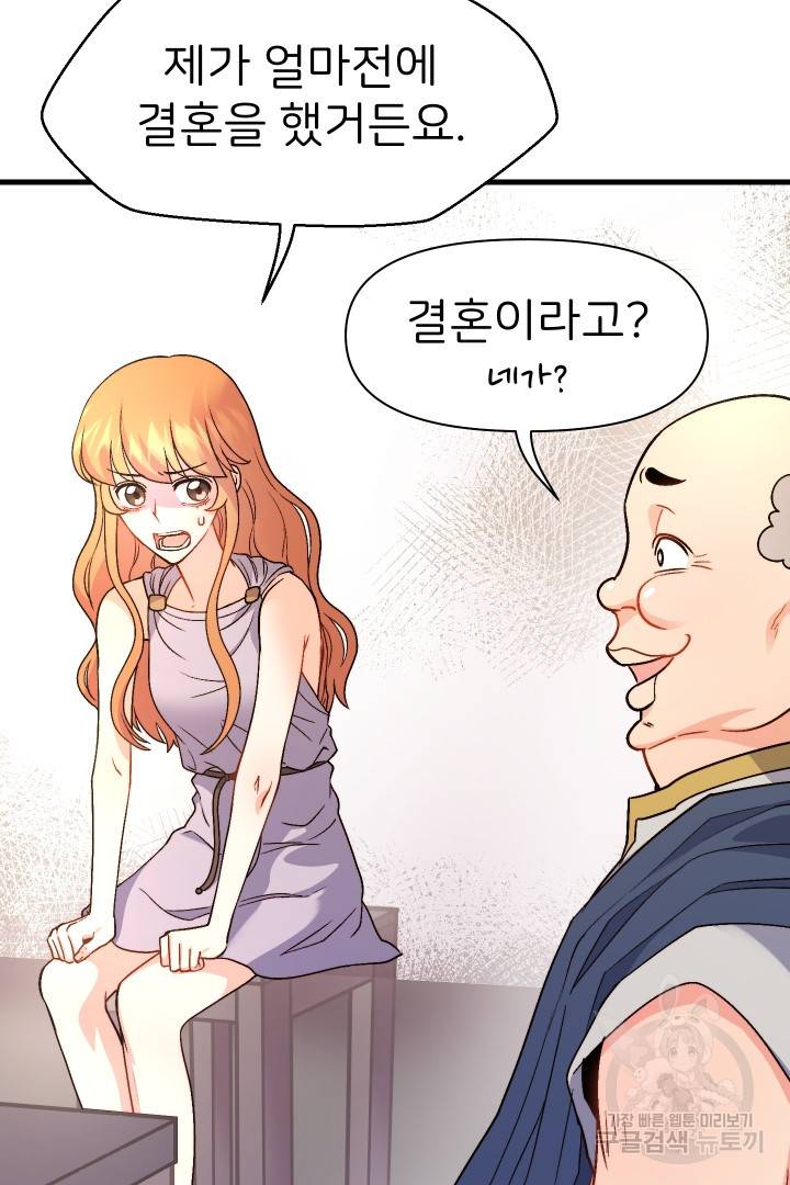 신탁으로 남편을 얻었습니다 5화 52