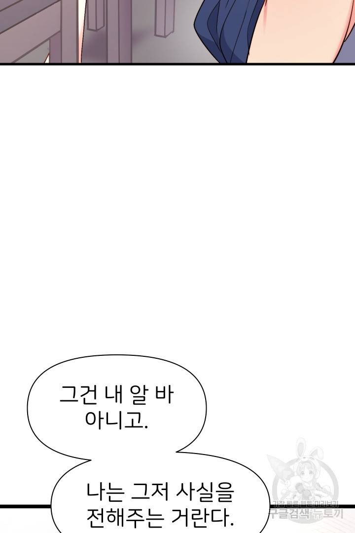 신탁으로 남편을 얻었습니다 5화 53