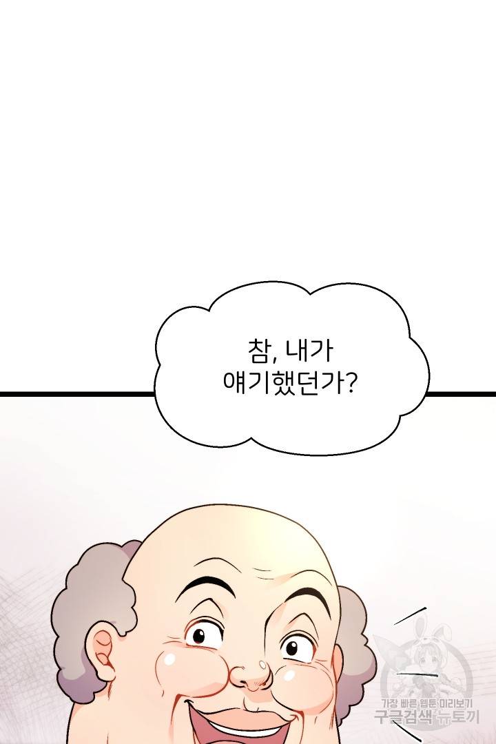 신탁으로 남편을 얻었습니다 5화 56