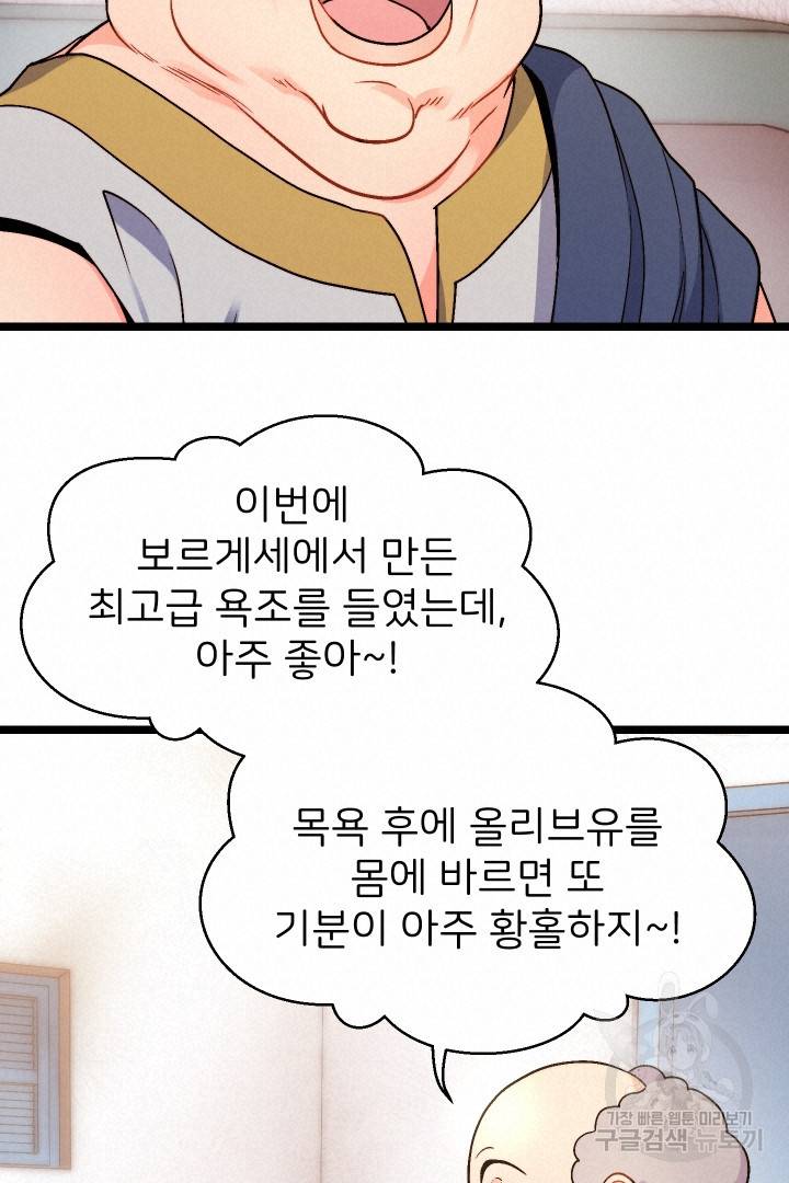 신탁으로 남편을 얻었습니다 5화 57