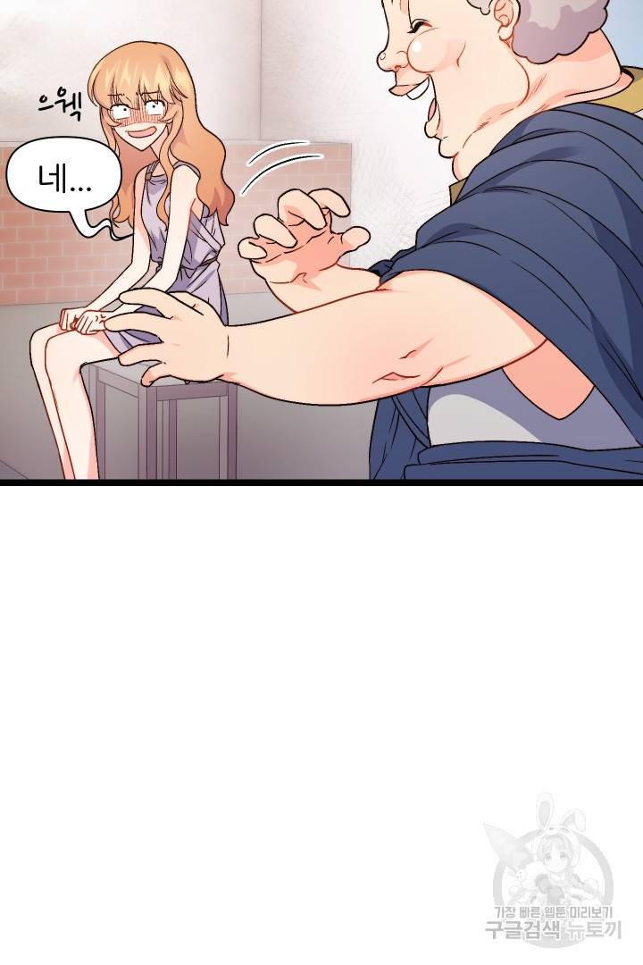 신탁으로 남편을 얻었습니다 5화 58
