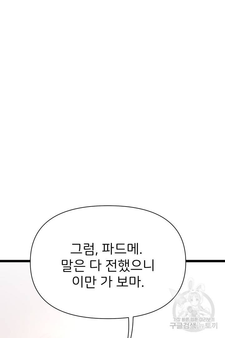 신탁으로 남편을 얻었습니다 5화 59