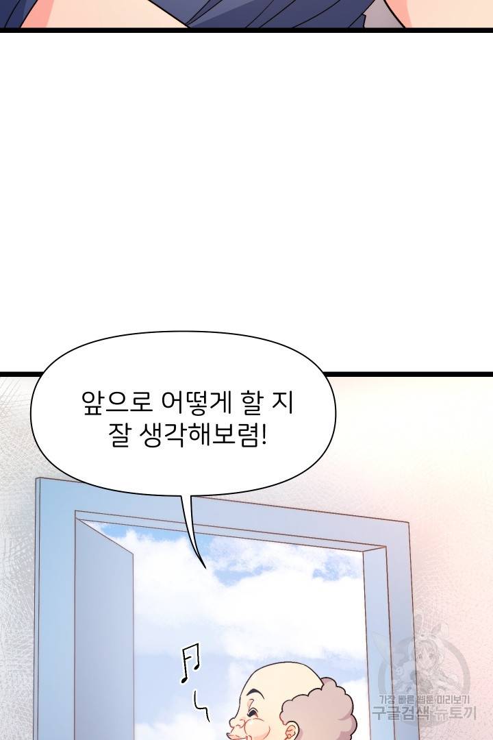 신탁으로 남편을 얻었습니다 5화 61