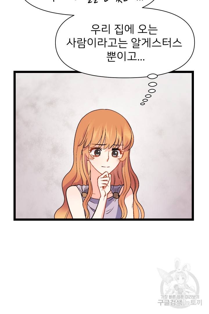 신탁으로 남편을 얻었습니다 5화 64