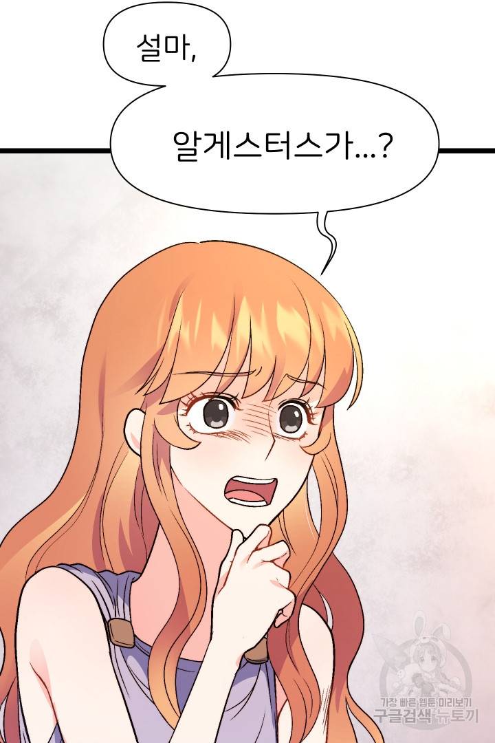 신탁으로 남편을 얻었습니다 5화 65