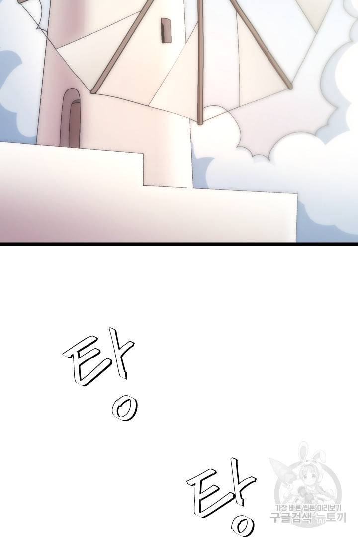 신탁으로 남편을 얻었습니다 5화 68