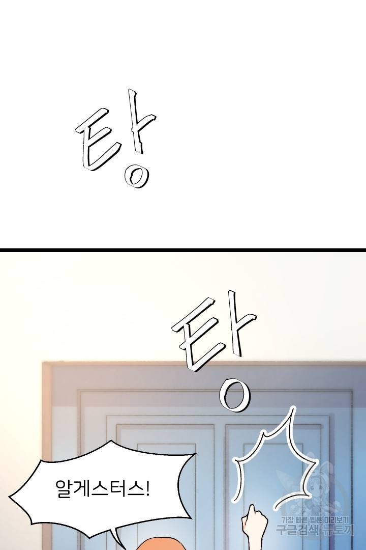 신탁으로 남편을 얻었습니다 5화 69