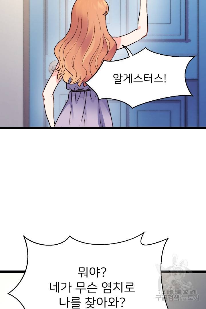 신탁으로 남편을 얻었습니다 5화 70