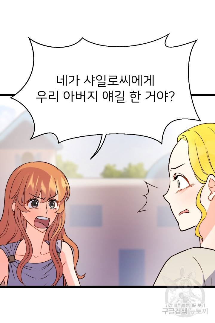 신탁으로 남편을 얻었습니다 5화 72
