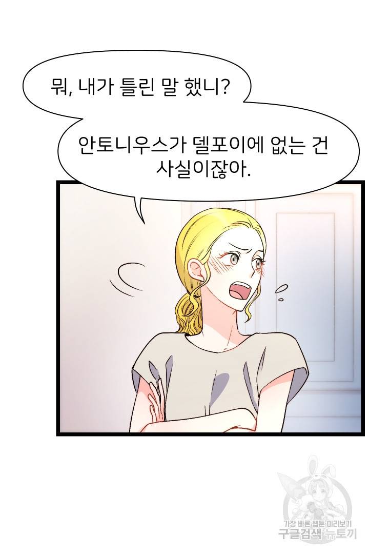 신탁으로 남편을 얻었습니다 5화 73