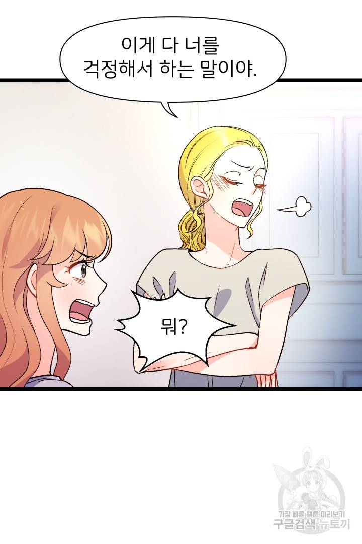 신탁으로 남편을 얻었습니다 5화 74