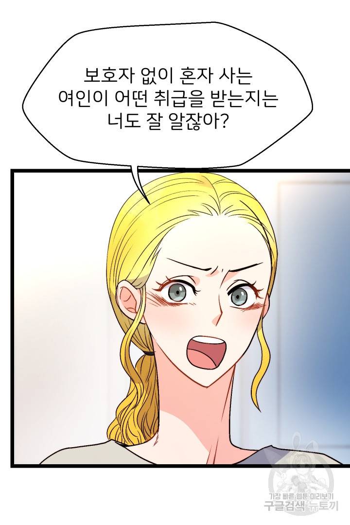 신탁으로 남편을 얻었습니다 5화 75