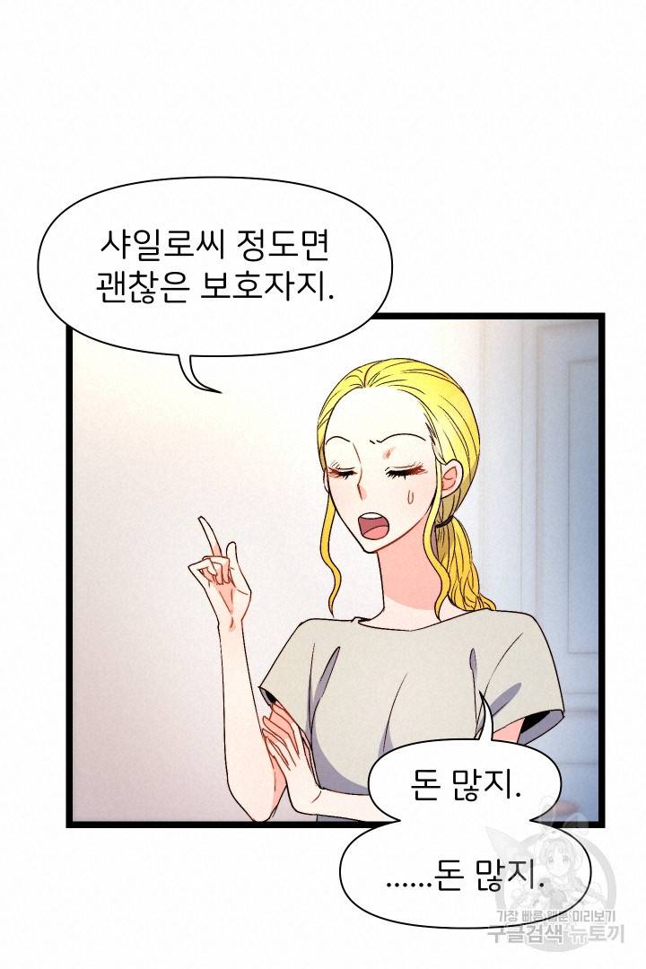 신탁으로 남편을 얻었습니다 5화 76