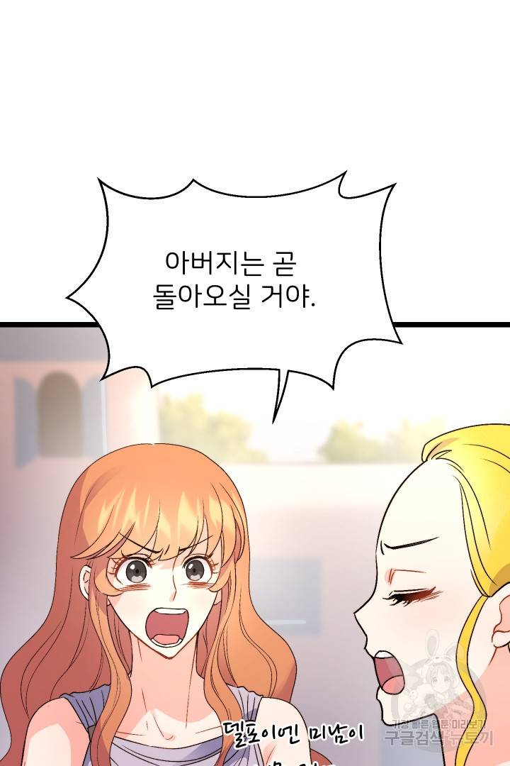 신탁으로 남편을 얻었습니다 5화 77