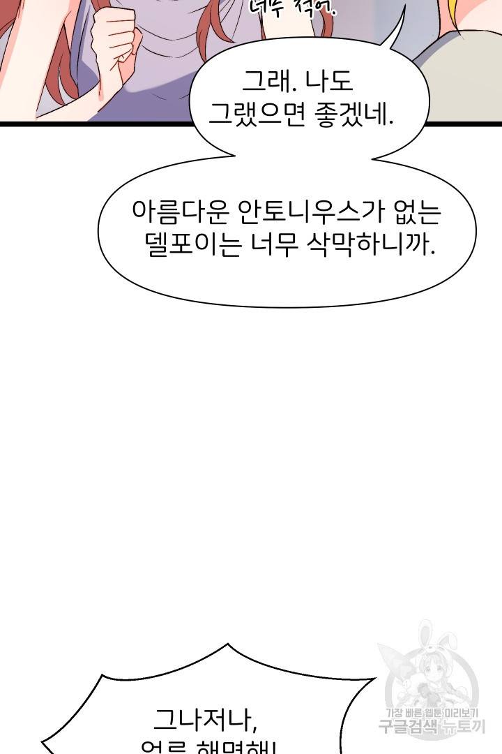 신탁으로 남편을 얻었습니다 5화 78