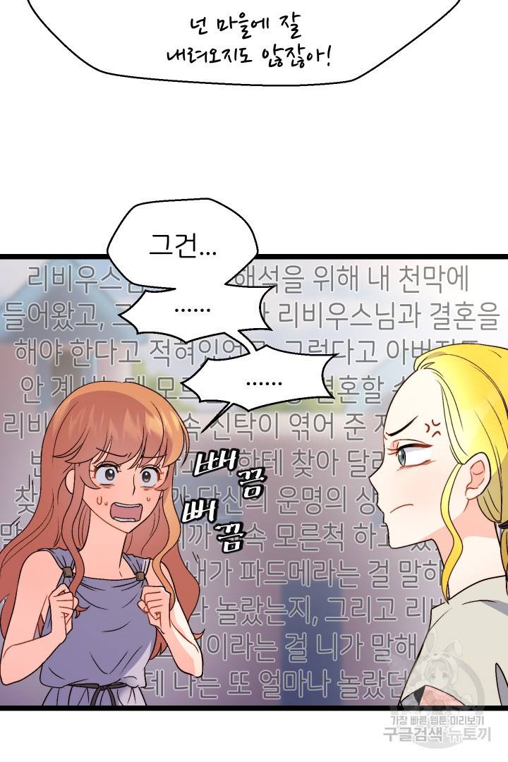 신탁으로 남편을 얻었습니다 5화 80