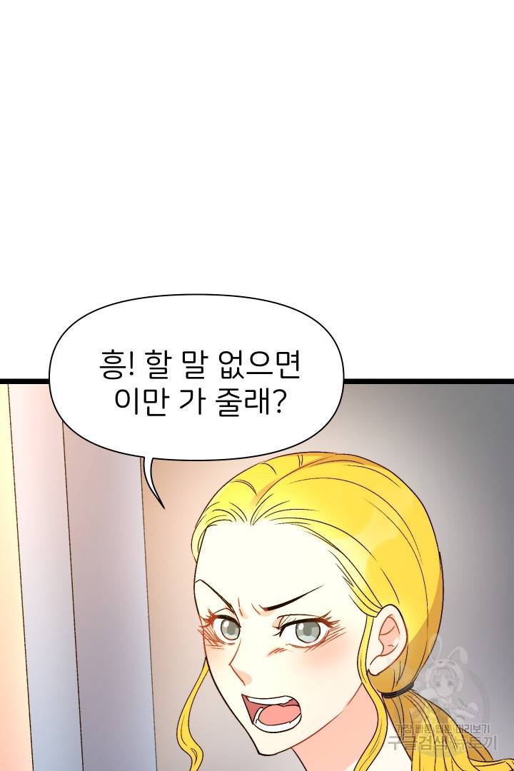 신탁으로 남편을 얻었습니다 5화 81