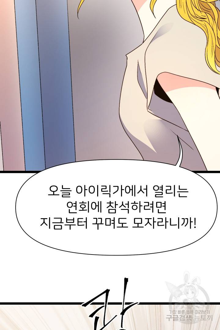 신탁으로 남편을 얻었습니다 5화 82