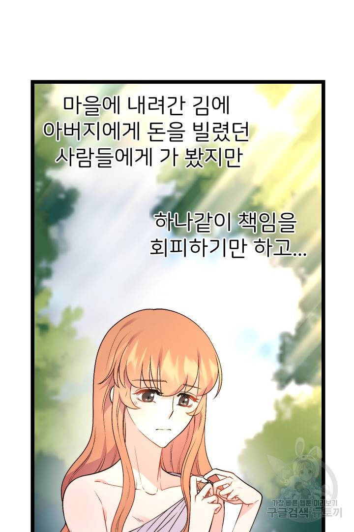 신탁으로 남편을 얻었습니다 5화 88