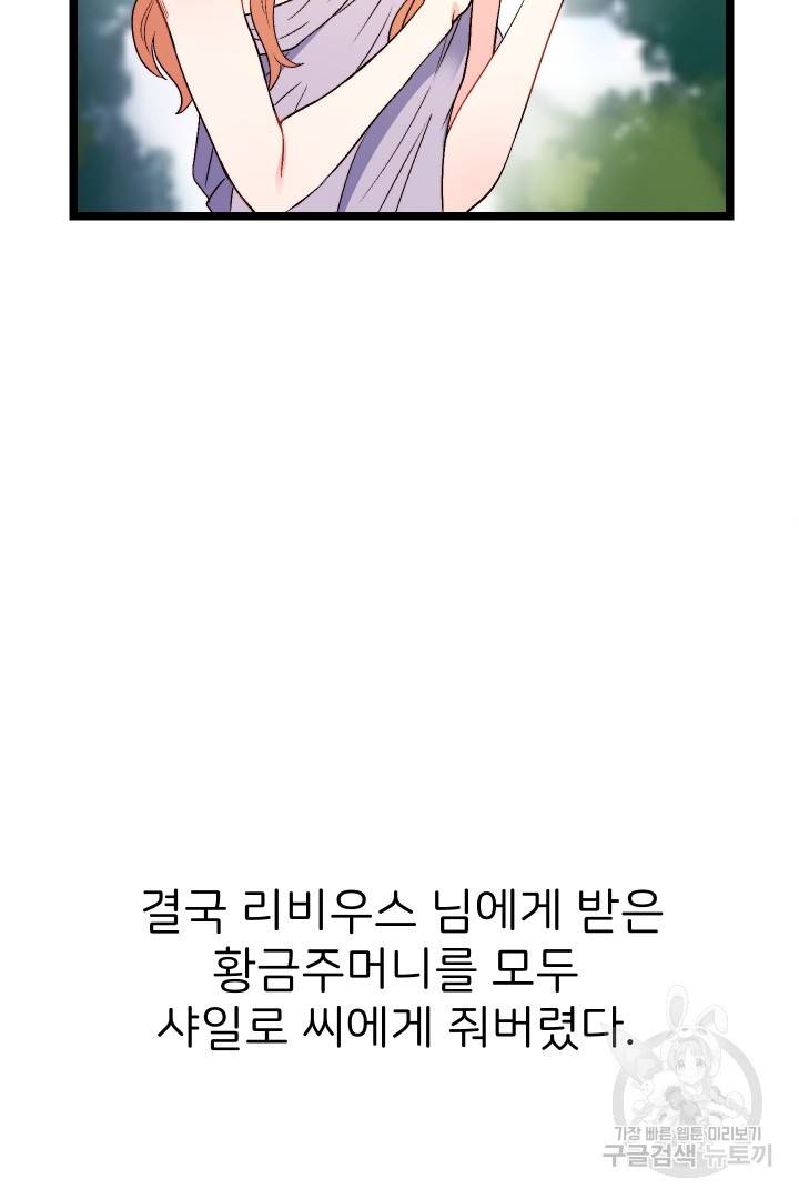 신탁으로 남편을 얻었습니다 5화 89