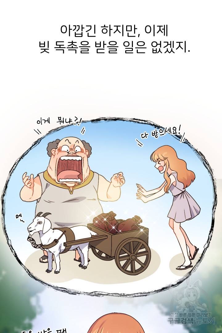 신탁으로 남편을 얻었습니다 5화 90