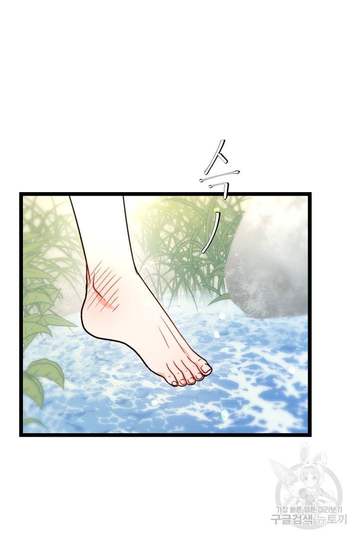 신탁으로 남편을 얻었습니다 5화 92