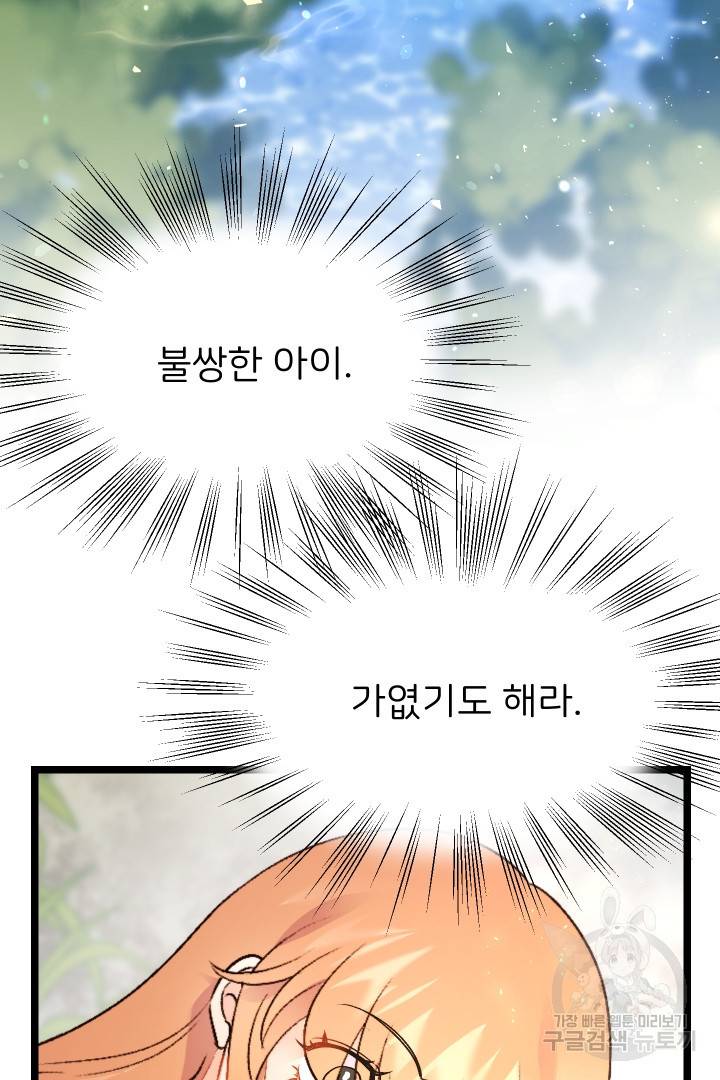 신탁으로 남편을 얻었습니다 5화 97