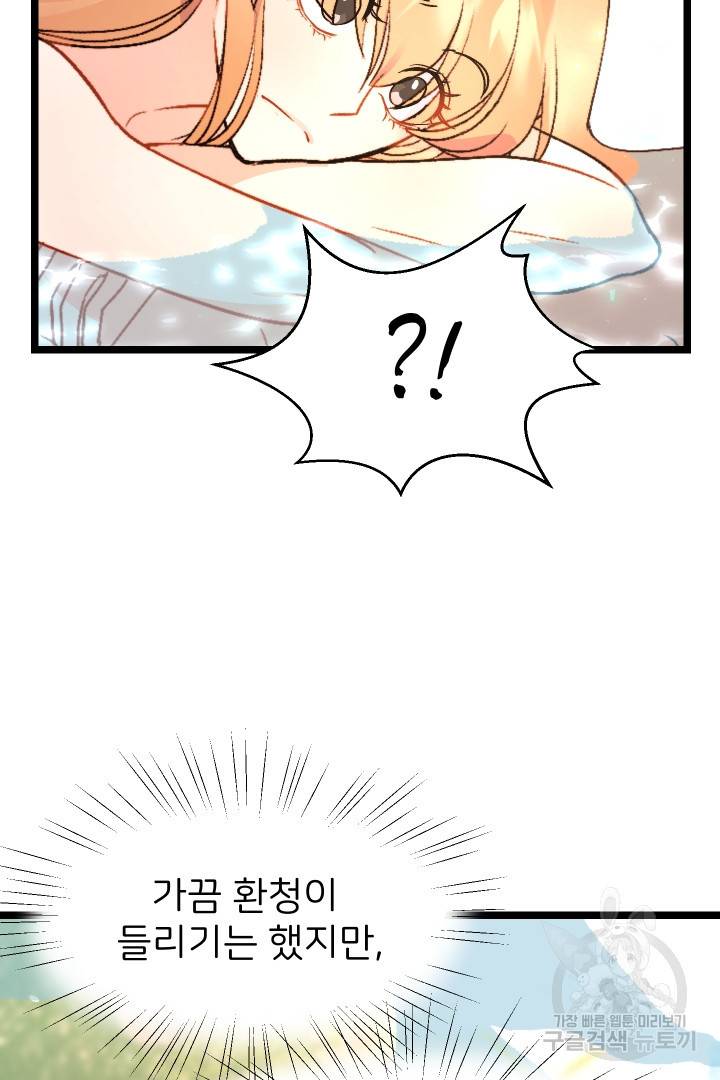 신탁으로 남편을 얻었습니다 5화 98